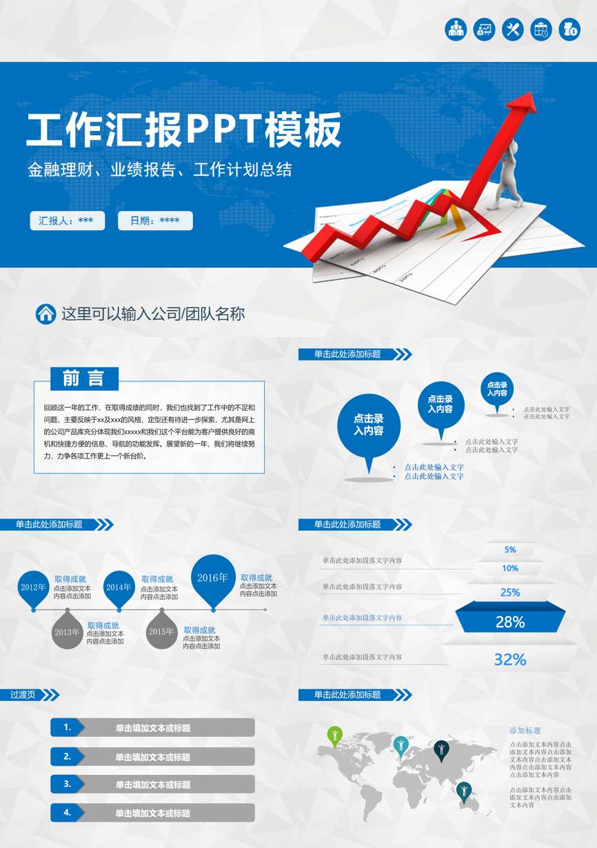 工作总结PPT (46)工作总结PPT模板
